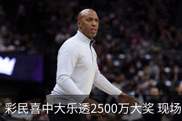 彩民喜中大乐透2500万大奖 现场捐助公益